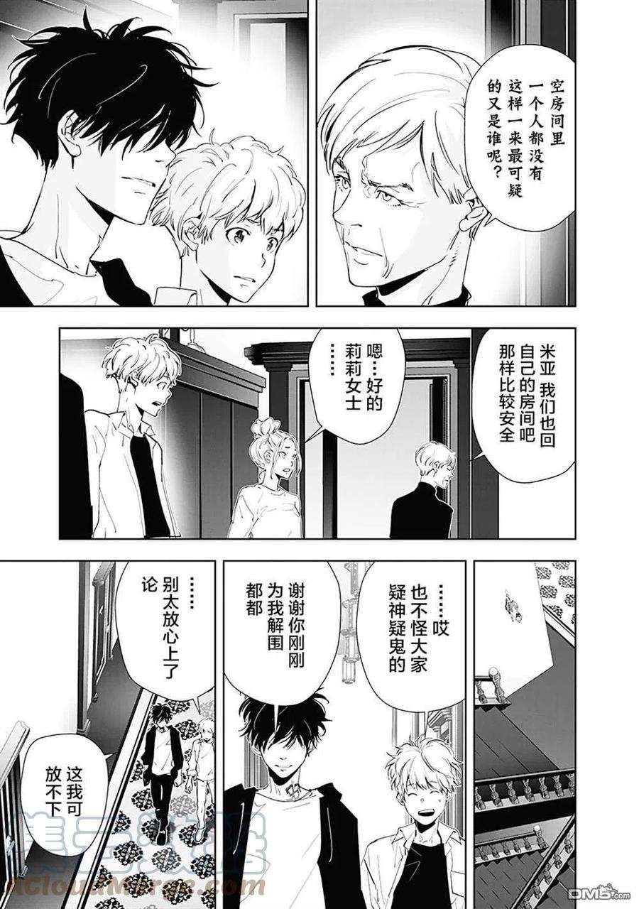 鸭乃桥论的禁忌推理41话 高原客栈式餐厅连续杀人事件4