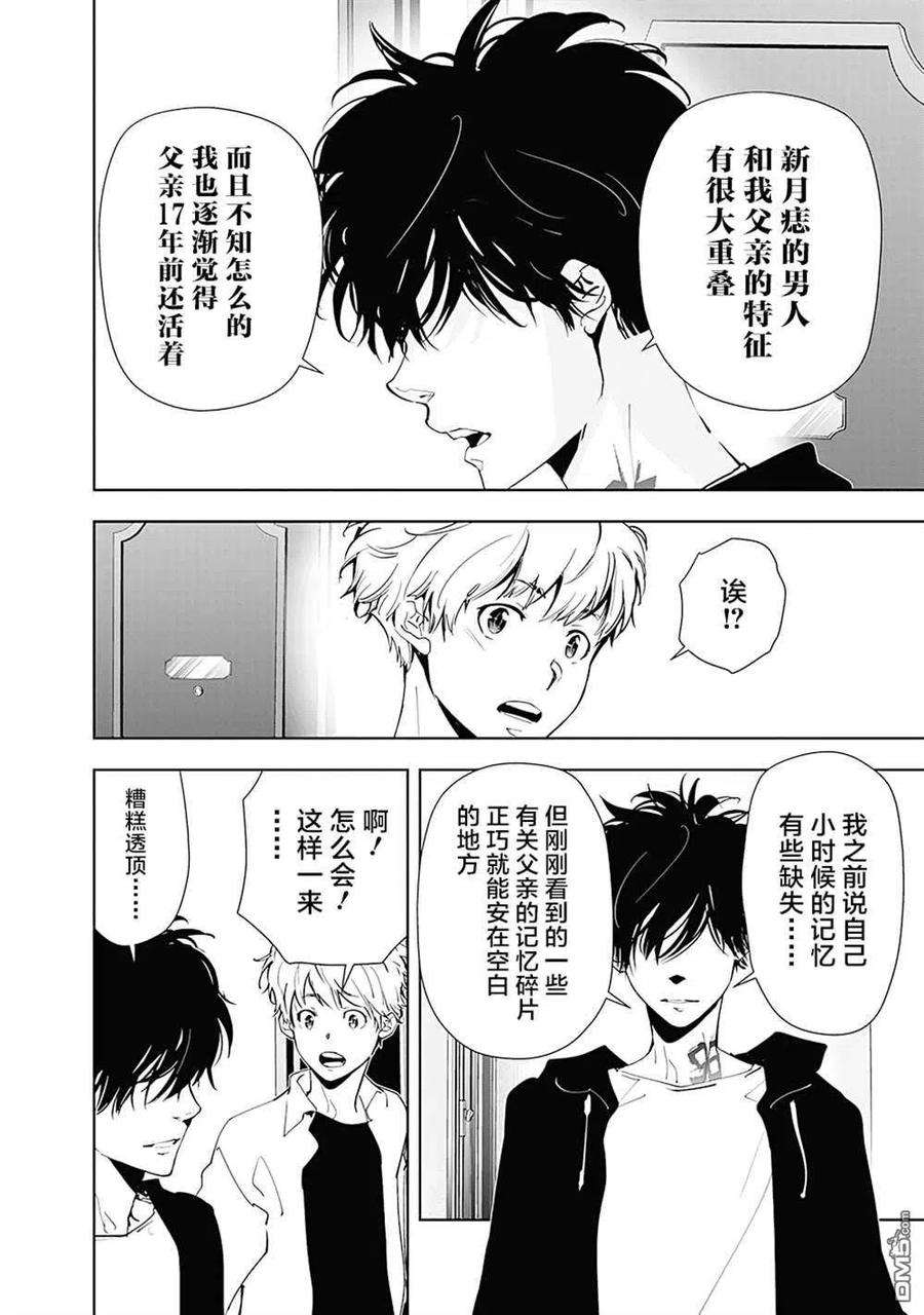 鸭乃桥论的禁忌推理41话 高原客栈式餐厅连续杀人事件4