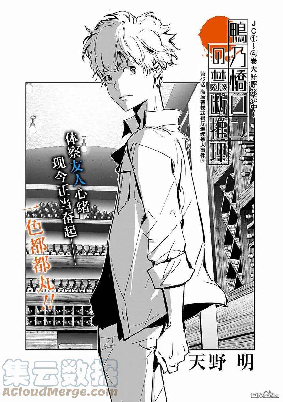 鸭乃桥论的禁忌推理42话