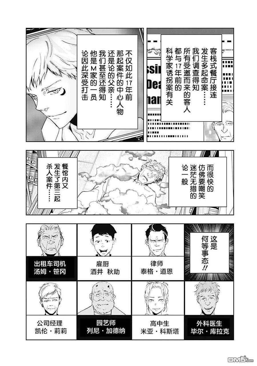 鸭乃桥论的禁忌推理42话