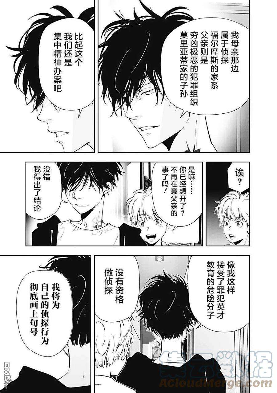 鸭乃桥论的禁忌推理42话