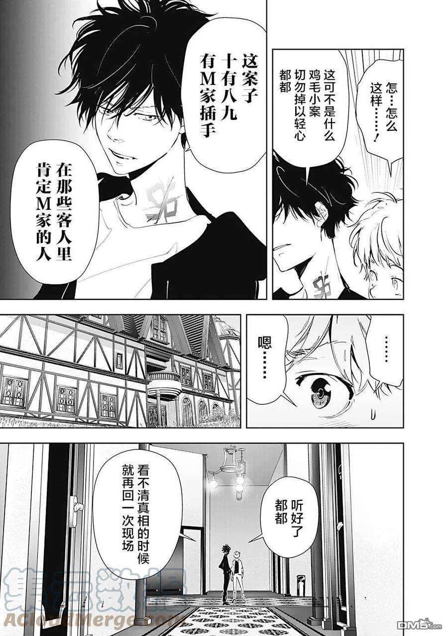 鸭乃桥论的禁忌推理42话