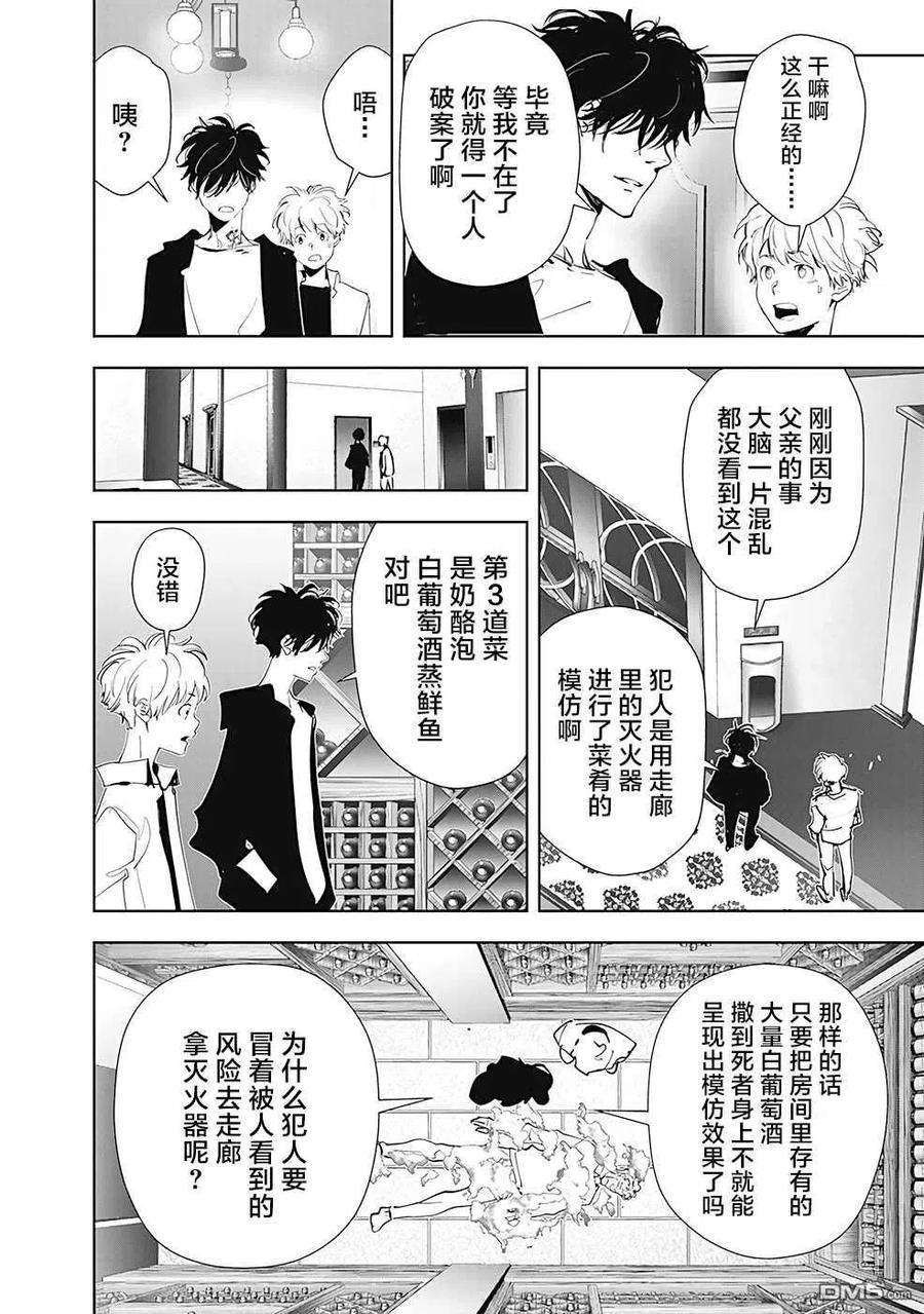 鸭乃桥论的禁忌推理42话