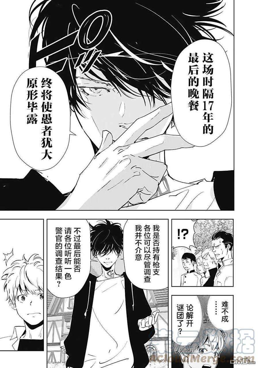 鸭乃桥论的禁忌推理42话