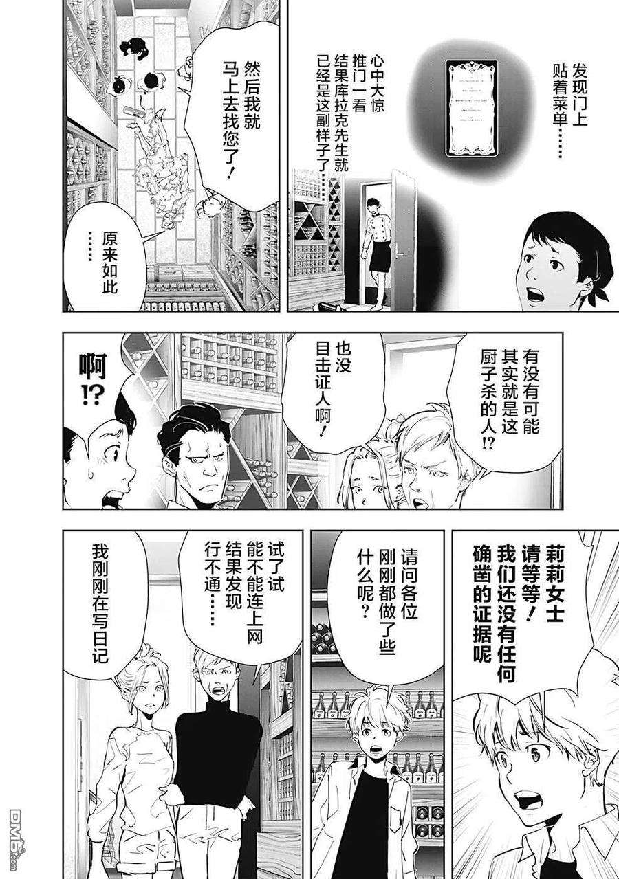 鸭乃桥论的禁忌推理42话