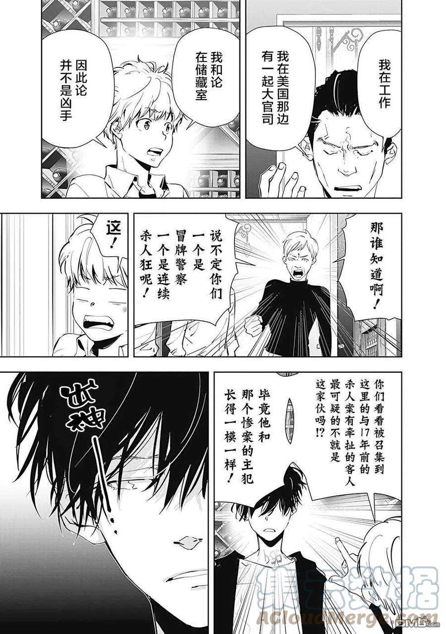 鸭乃桥论的禁忌推理42话