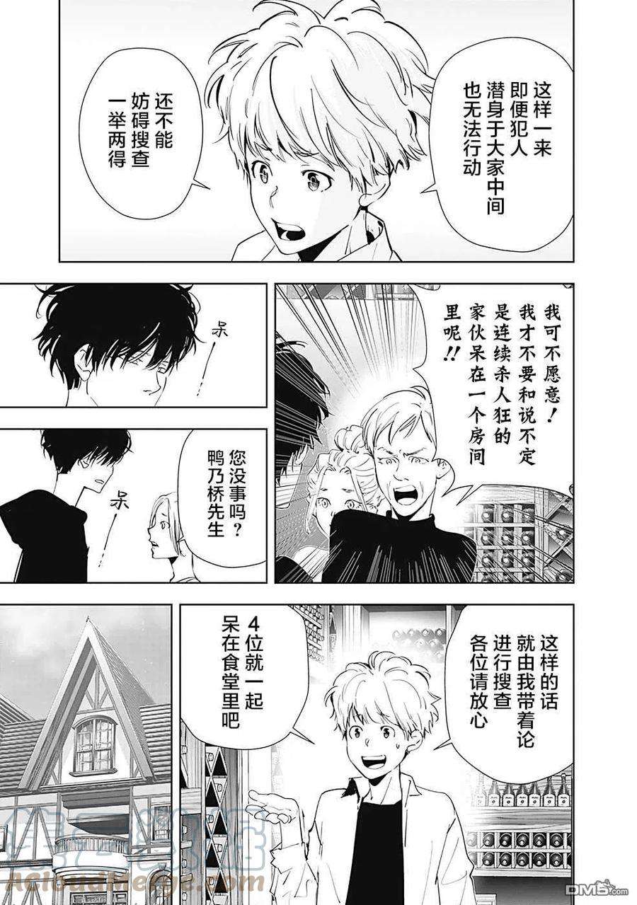 鸭乃桥论的禁忌推理42话