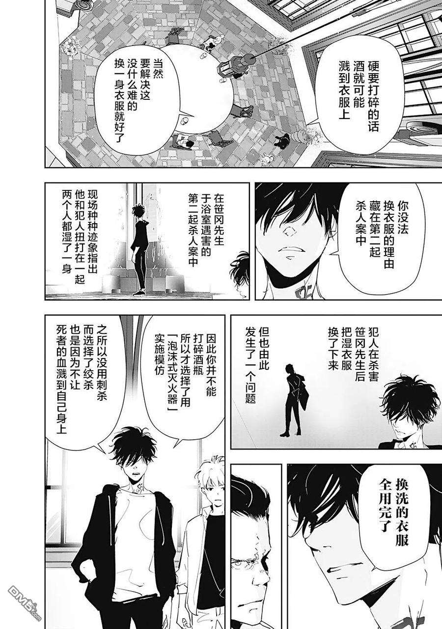 鸭乃桥论的禁忌推理43话