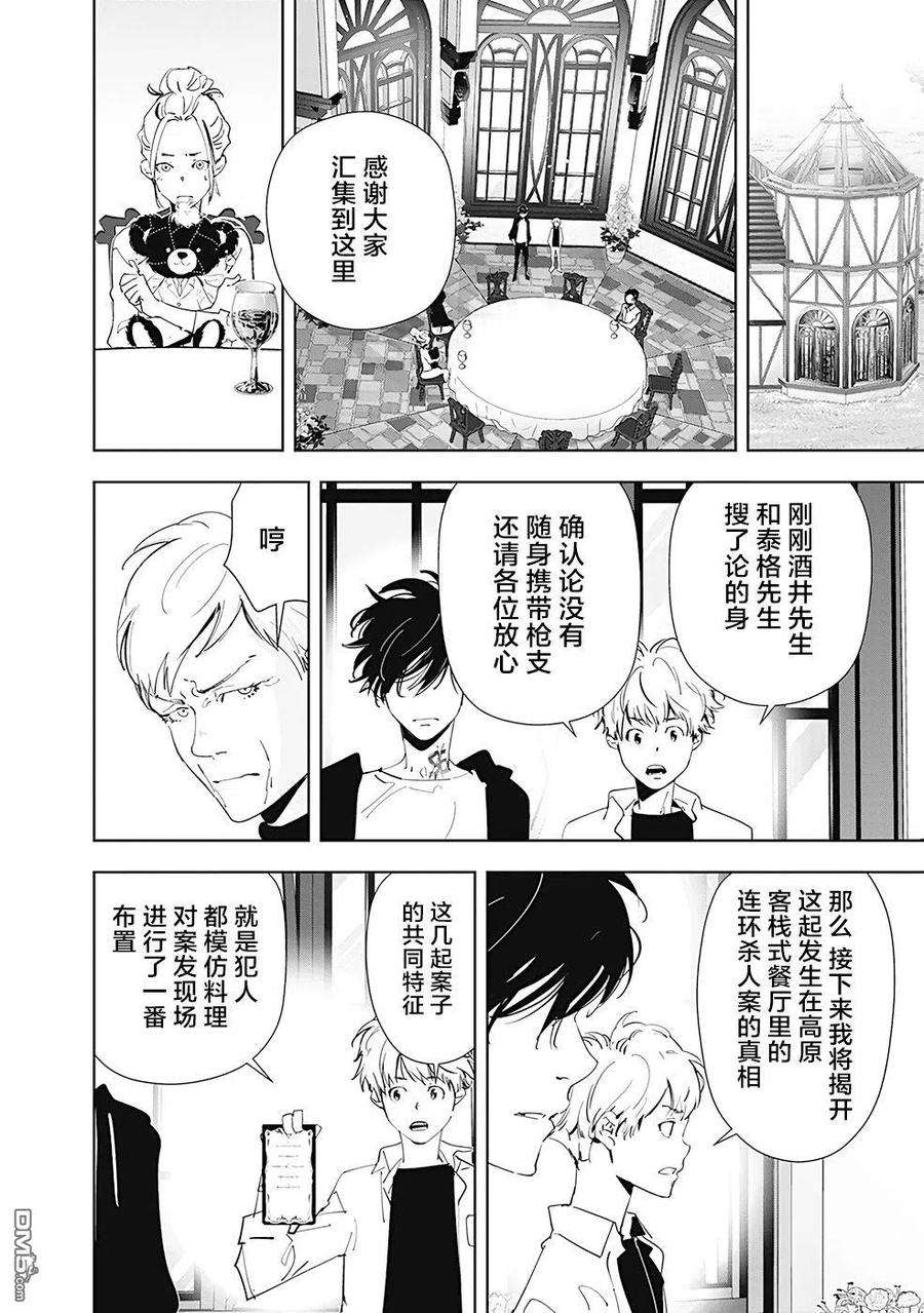 鸭乃桥论的禁忌推理43话