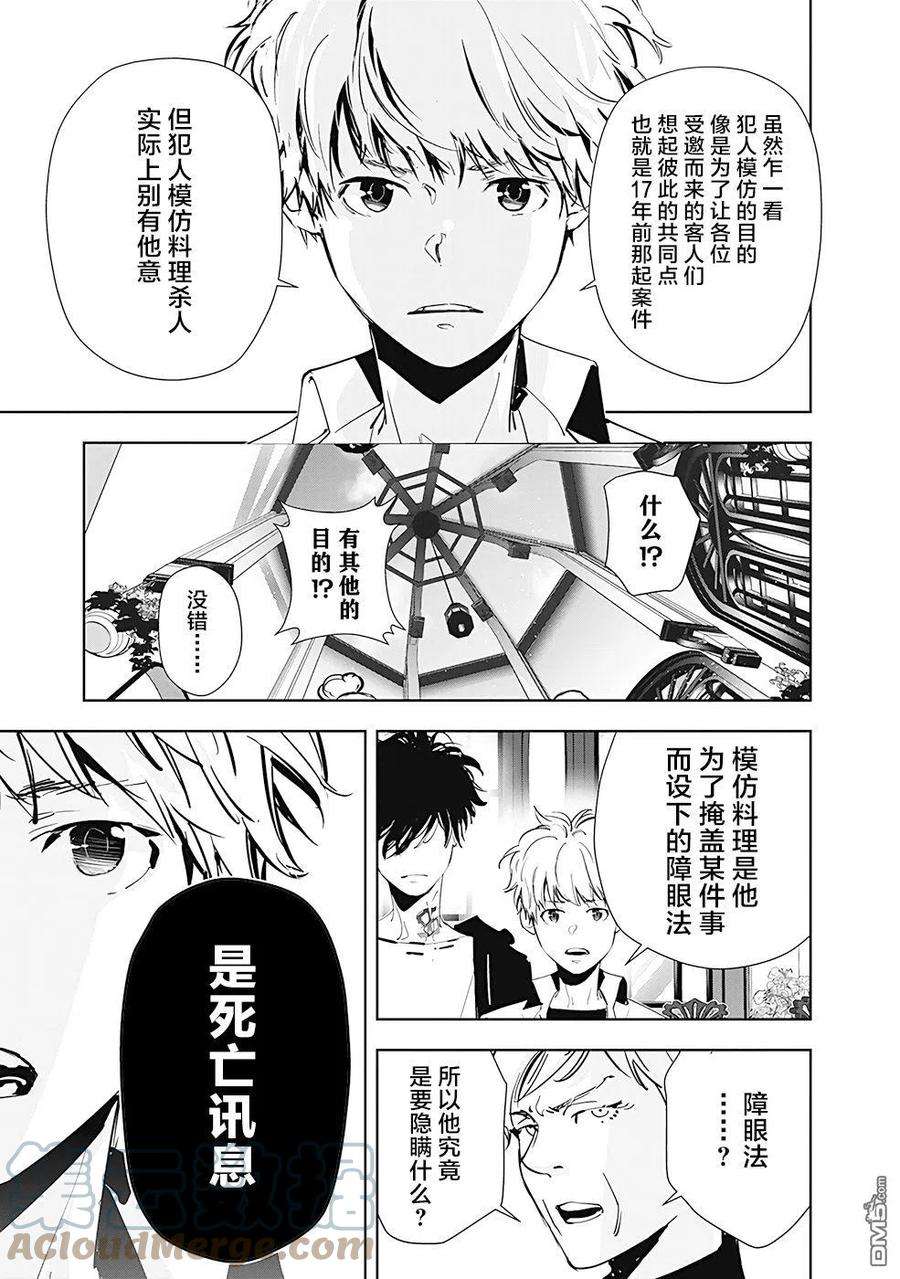 鸭乃桥论的禁忌推理43话