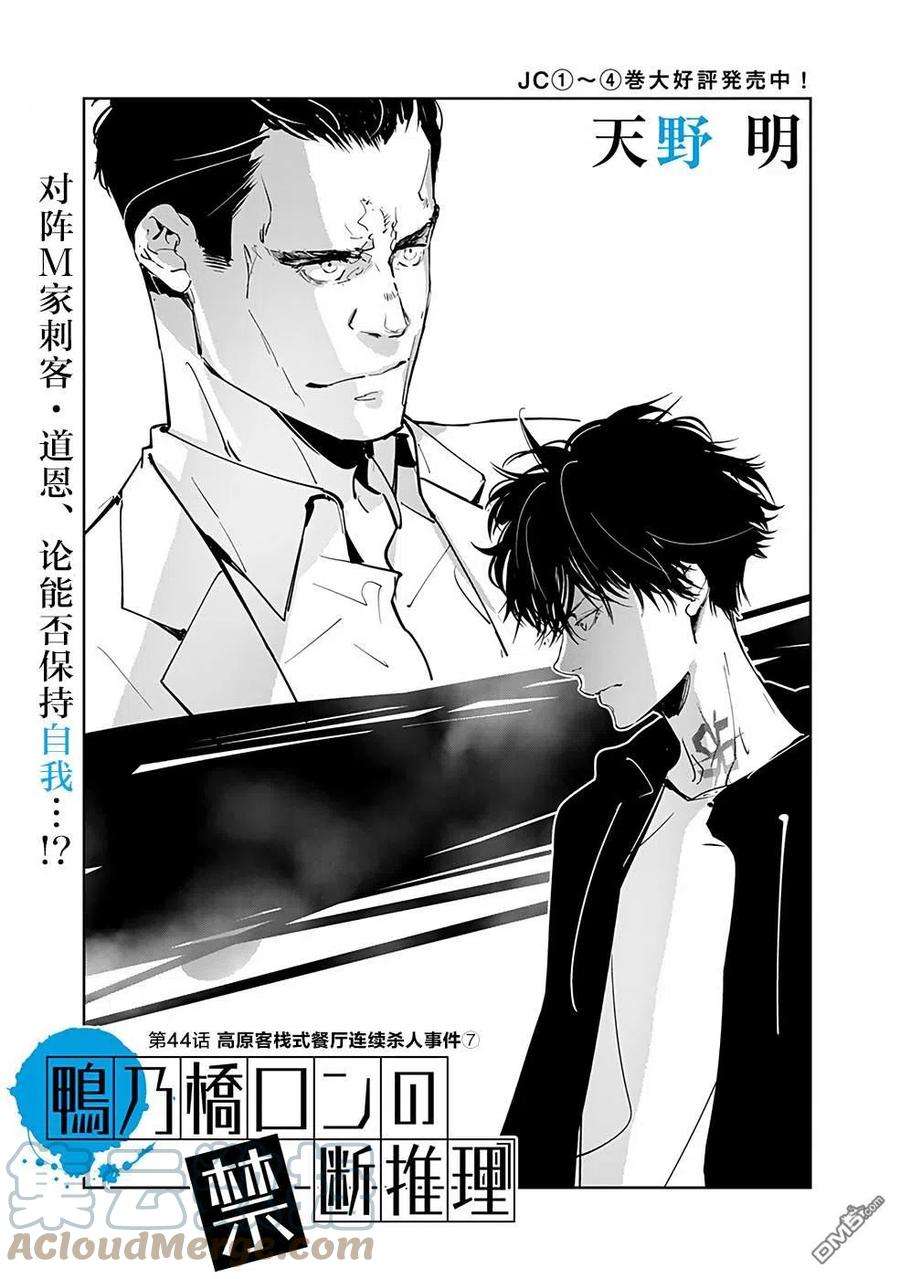 鸭乃桥论的禁忌推理44话