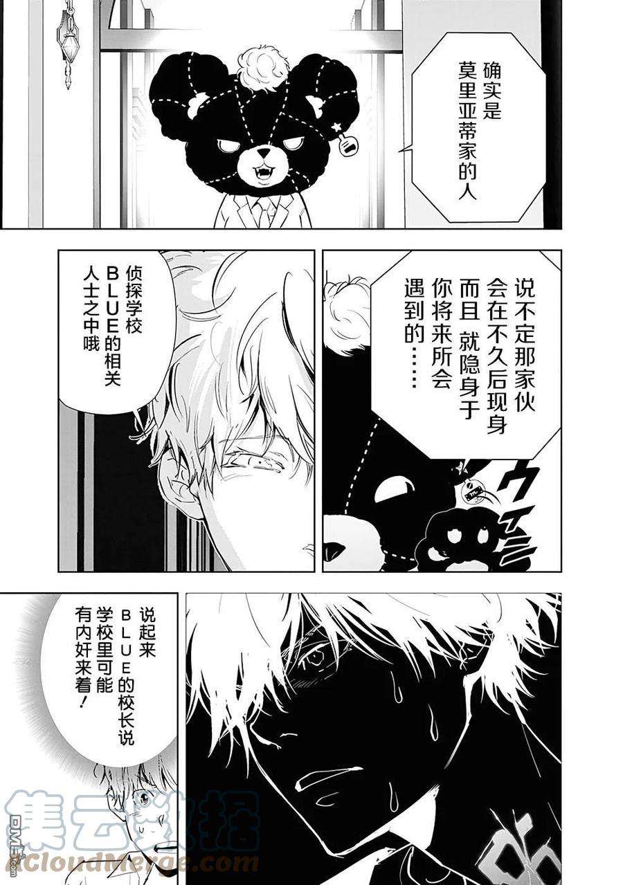 鸭乃桥论的禁忌推理45话 高原客栈式连续杀人事件（8）