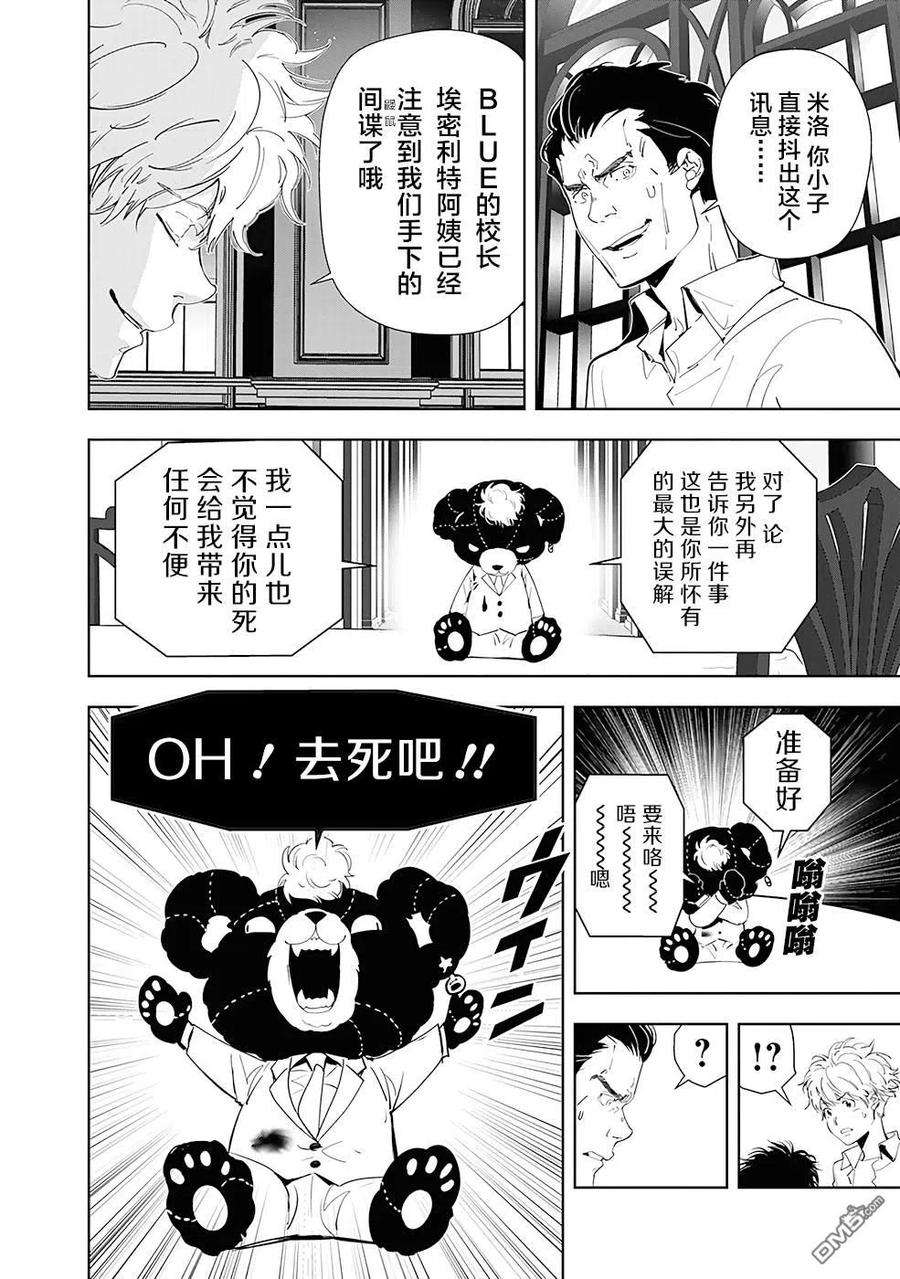 鸭乃桥论的禁忌推理45话 高原客栈式连续杀人事件（8）