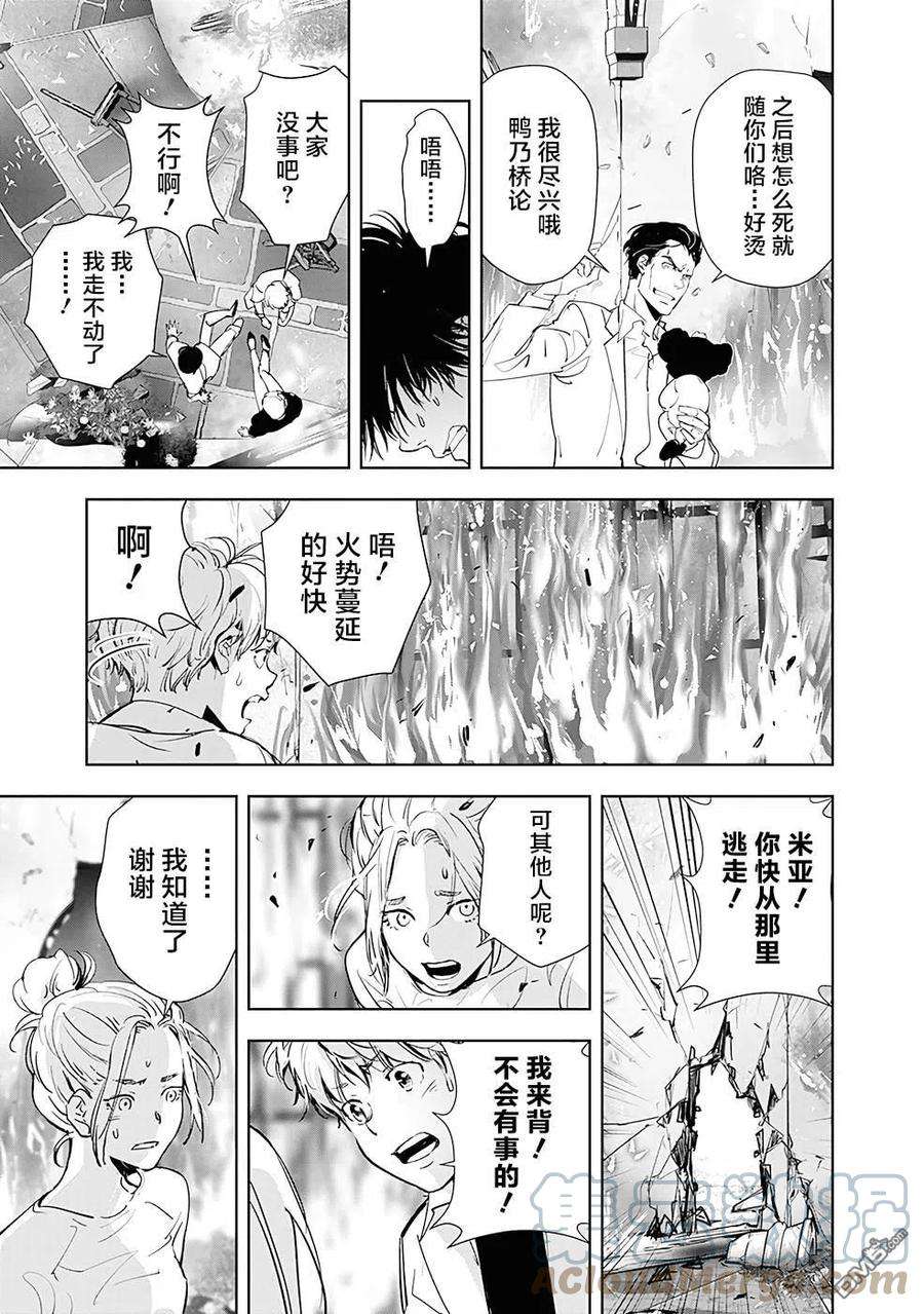 鸭乃桥论的禁忌推理45话 高原客栈式连续杀人事件（8）