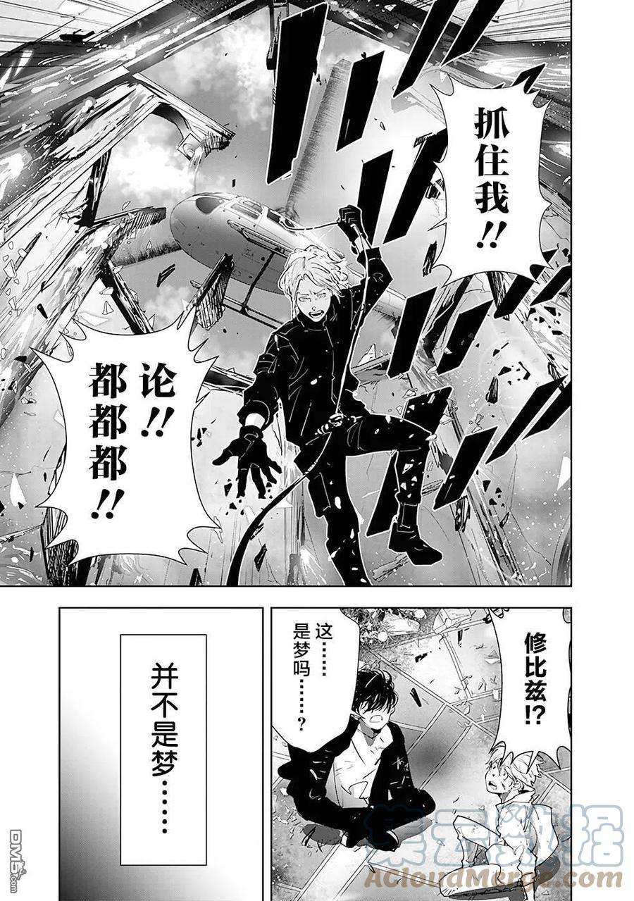 鸭乃桥论的禁忌推理45话 高原客栈式连续杀人事件（8）