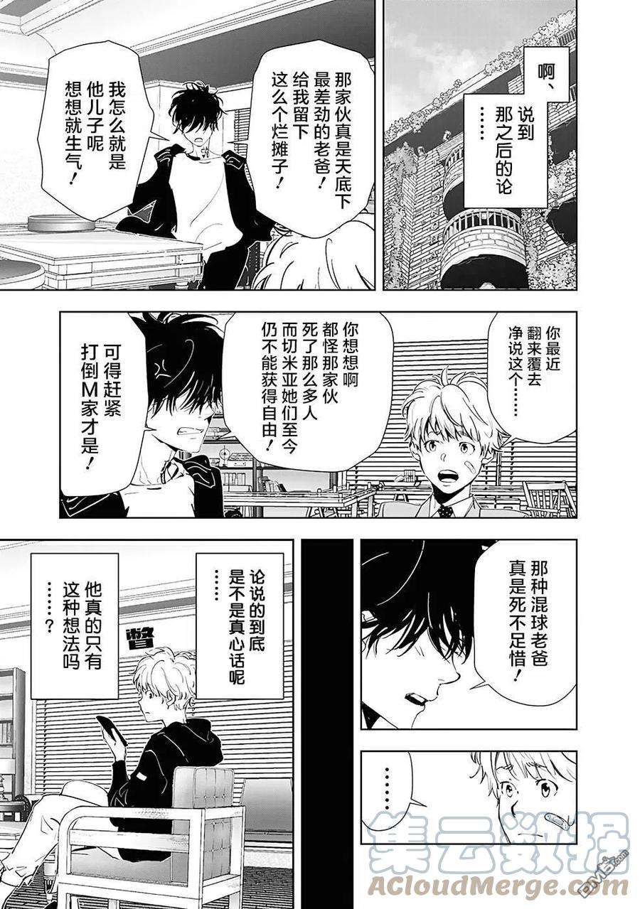 鸭乃桥论的禁忌推理45话 高原客栈式连续杀人事件（8）