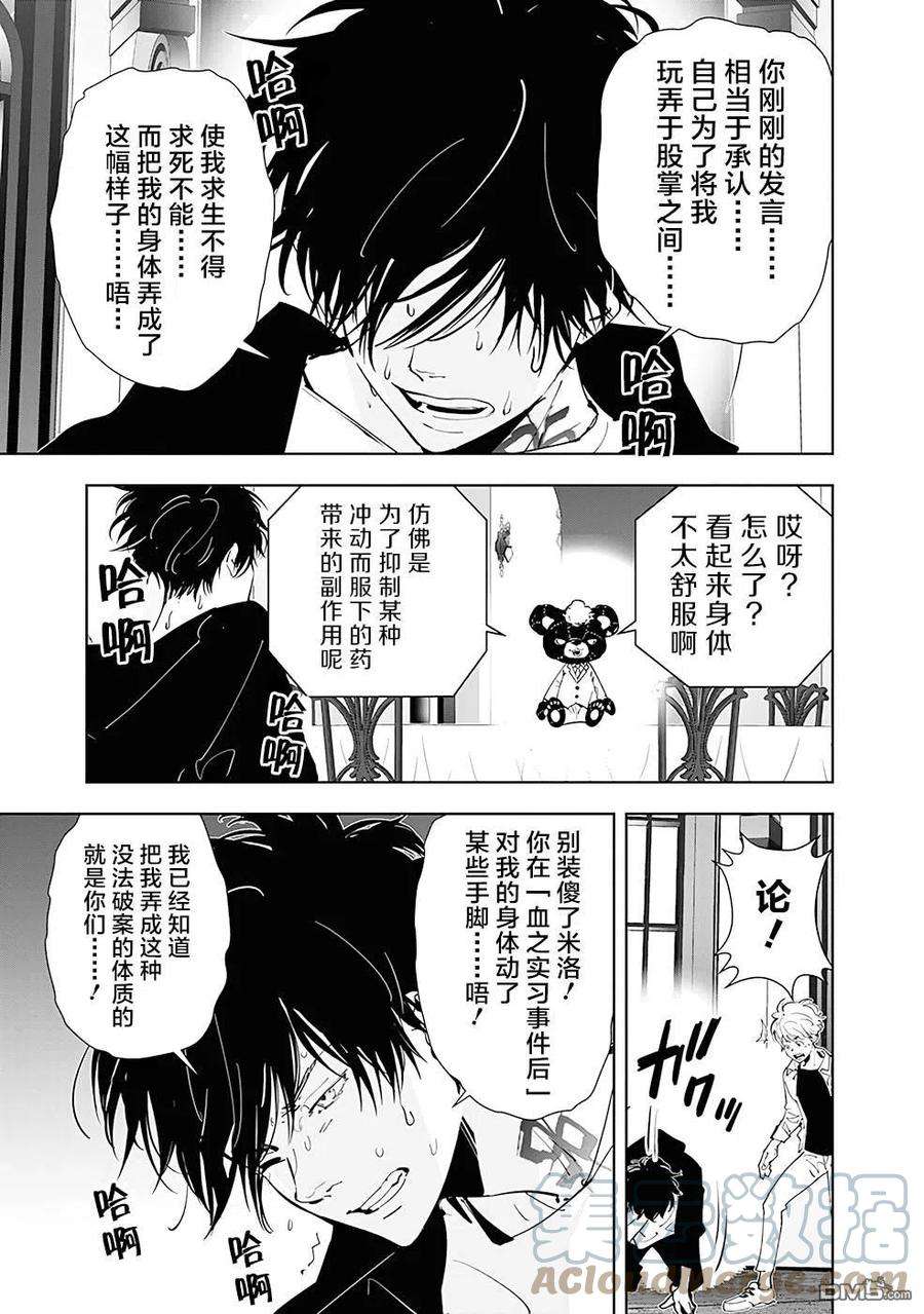 鸭乃桥论的禁忌推理45话 高原客栈式连续杀人事件（8）