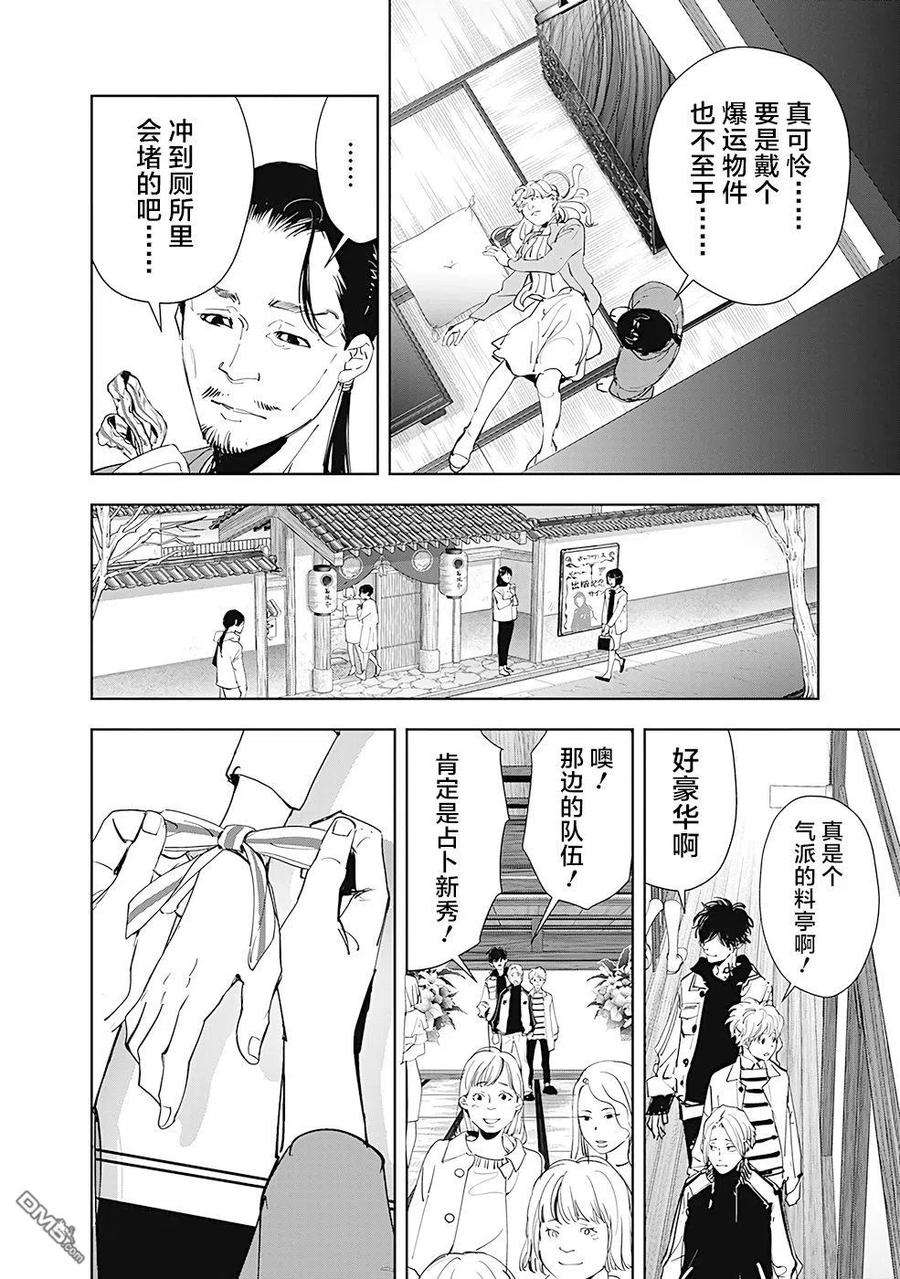 鸭乃桥论的禁忌推理46话 占卜新秀杀人事件（1）