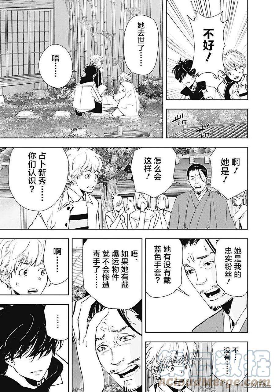 鸭乃桥论的禁忌推理46话 占卜新秀杀人事件（1）