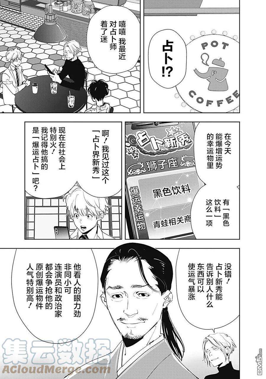 鸭乃桥论的禁忌推理46话 占卜新秀杀人事件（1）