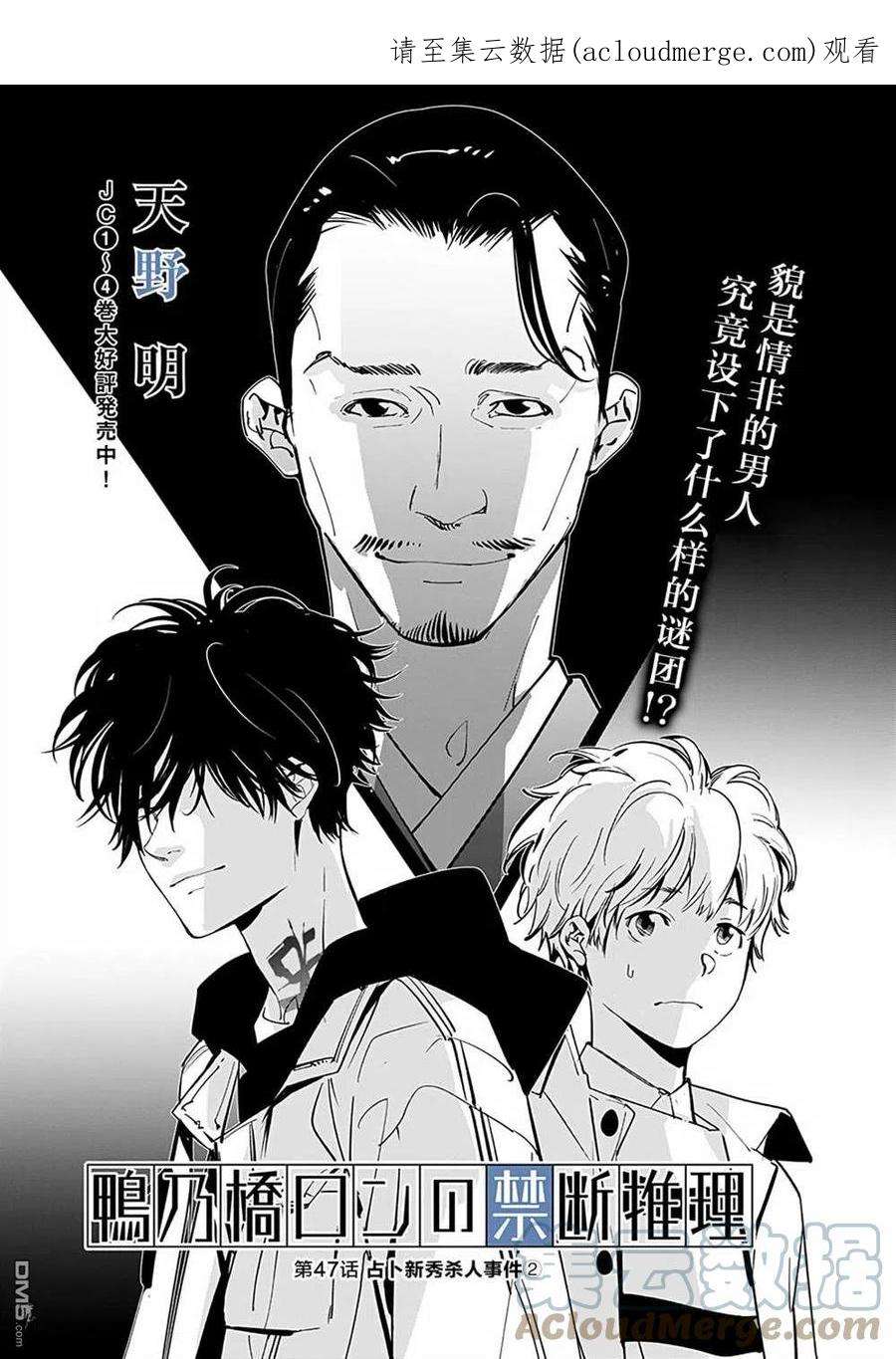 鸭乃桥论的禁忌推理47话 占卜新秀杀人事件（2）