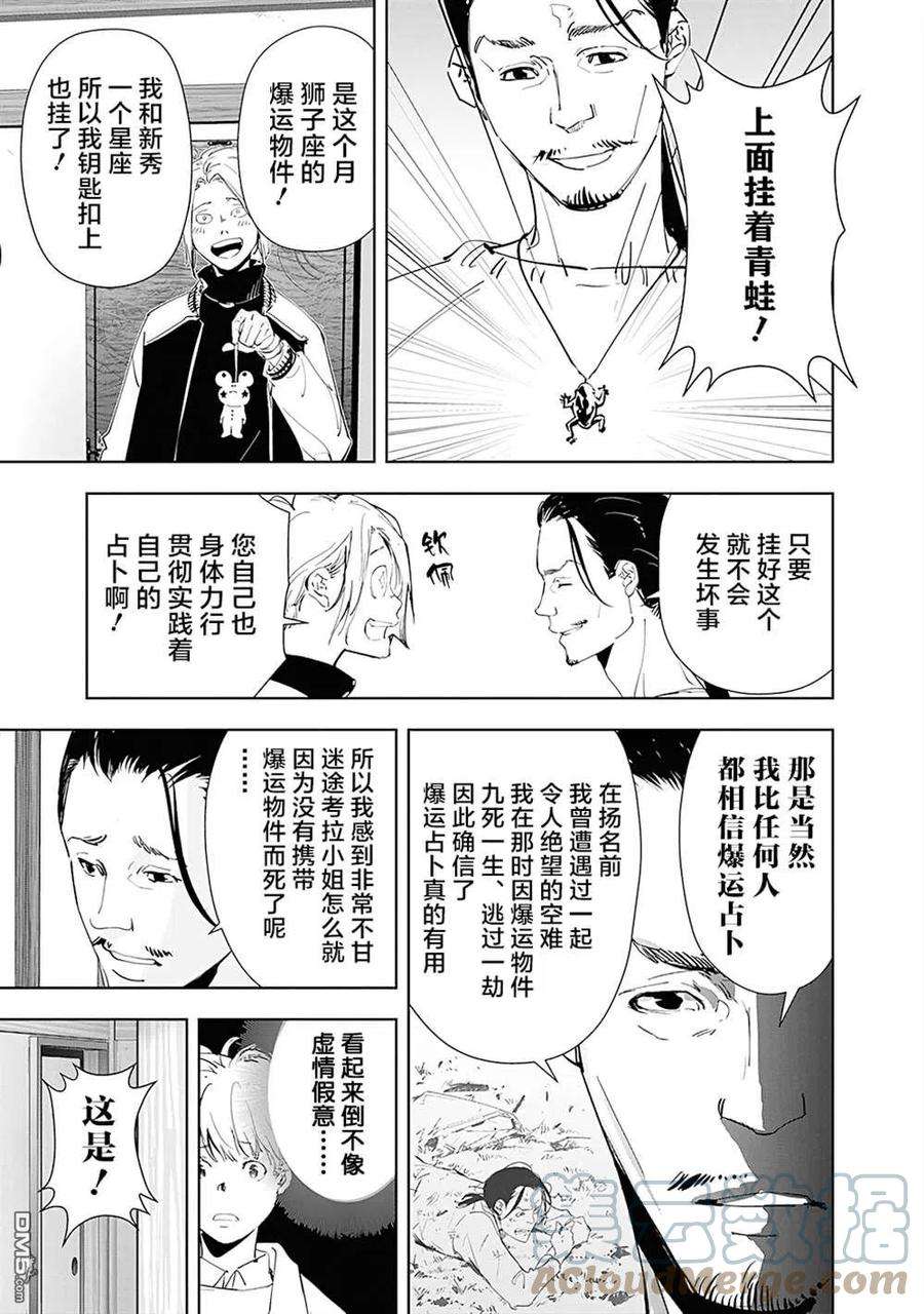 鸭乃桥论的禁忌推理47话 占卜新秀杀人事件（2）