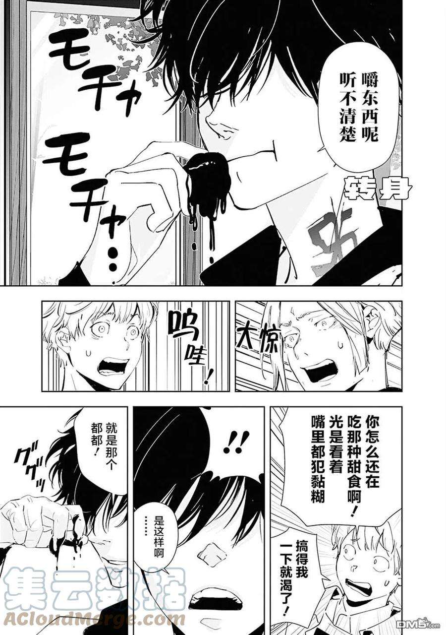 鸭乃桥论的禁忌推理47话 占卜新秀杀人事件（2）