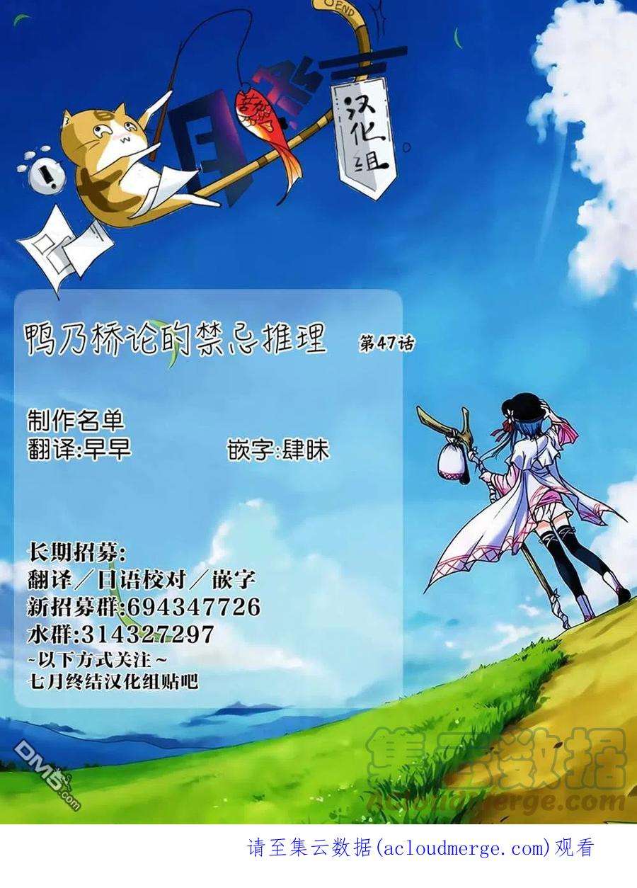 鸭乃桥论的禁忌推理47话 占卜新秀杀人事件（2）
