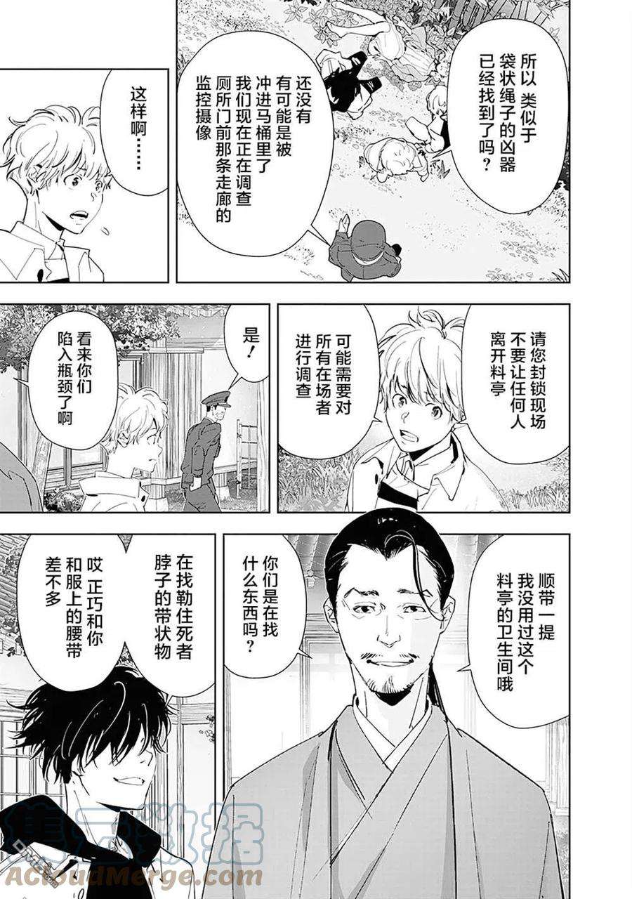 鸭乃桥论的禁忌推理47话 占卜新秀杀人事件（2）