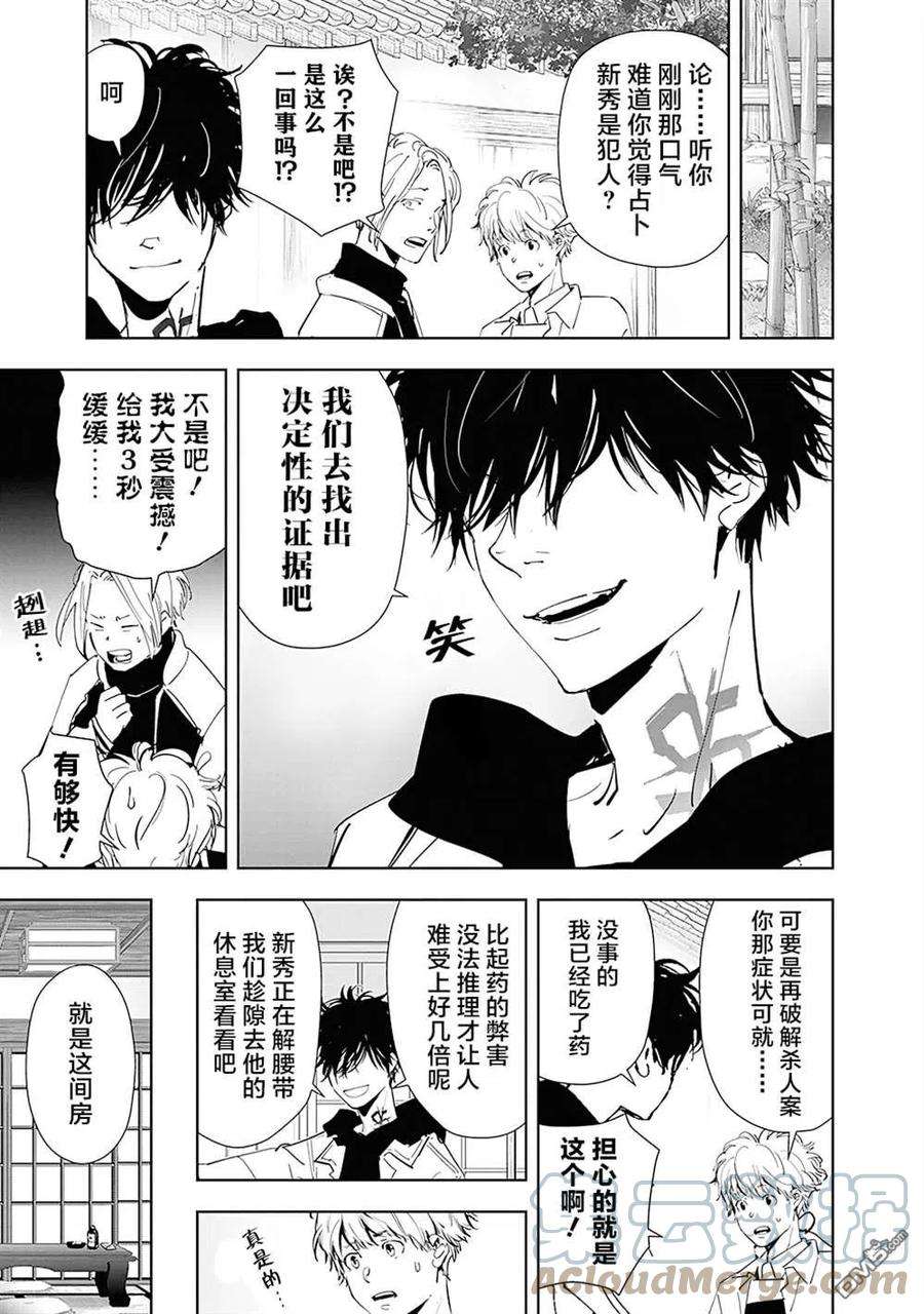 鸭乃桥论的禁忌推理47话 占卜新秀杀人事件（2）