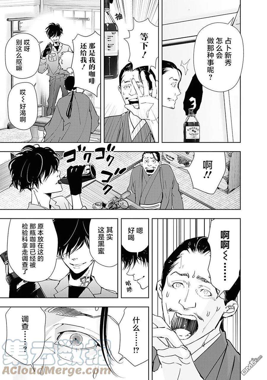 鸭乃桥论的禁忌推理48话 占卜新秀杀人事件（3）