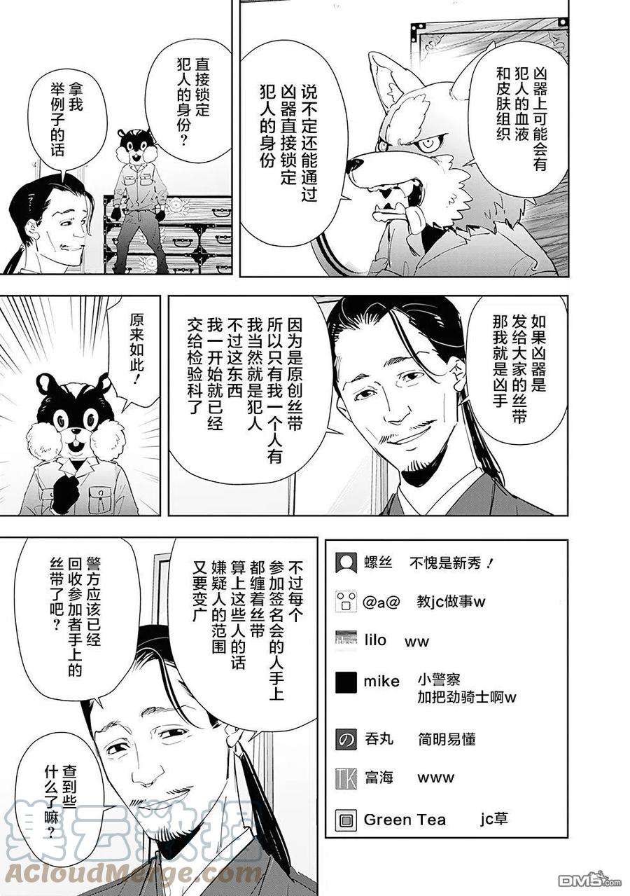 鸭乃桥论的禁忌推理48话 占卜新秀杀人事件（3）