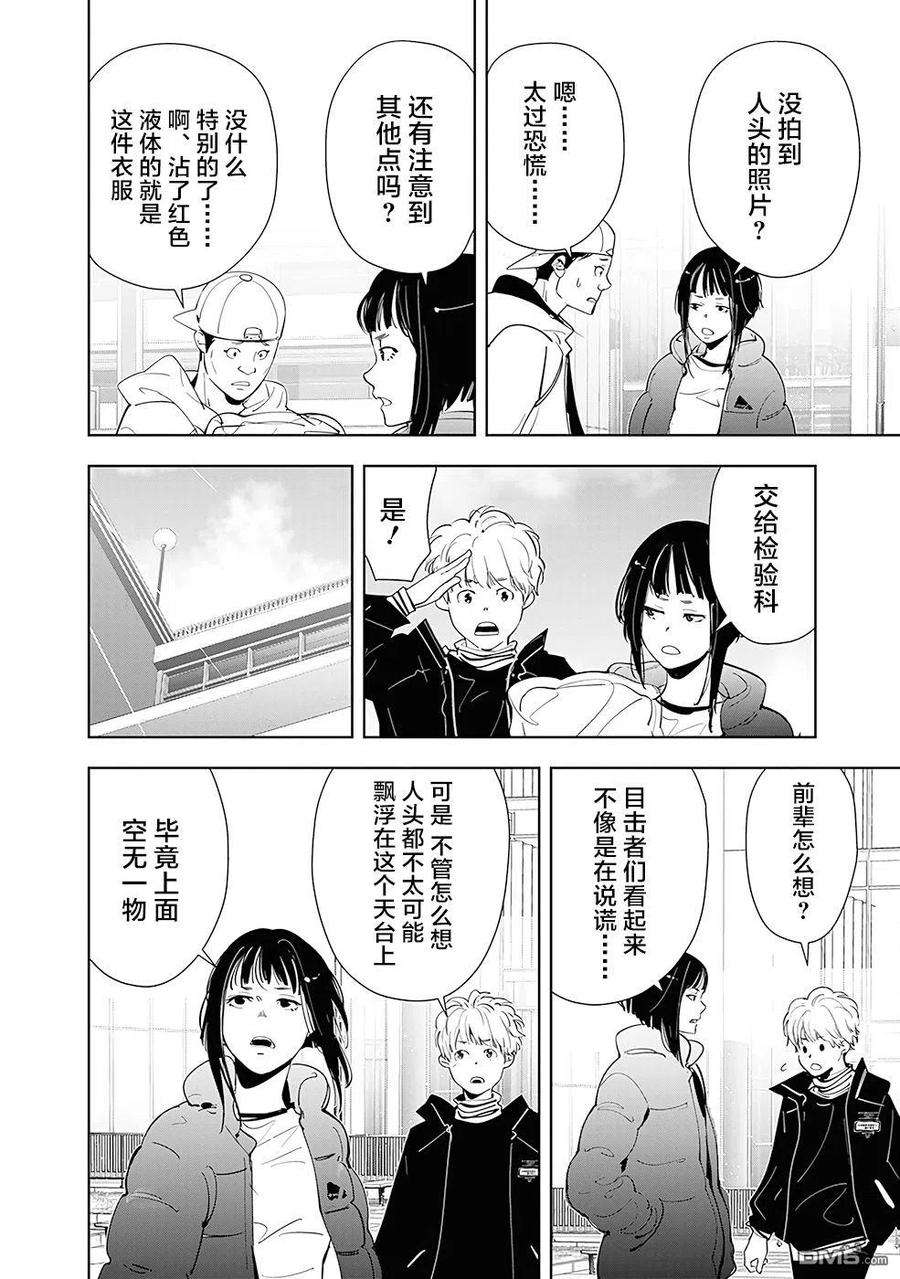 鸭乃桥论的禁忌推理49话 气球吊首杀人事件（1）