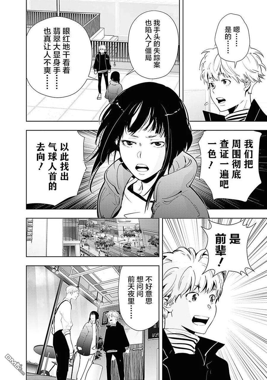 鸭乃桥论的禁忌推理49话 气球吊首杀人事件（1）