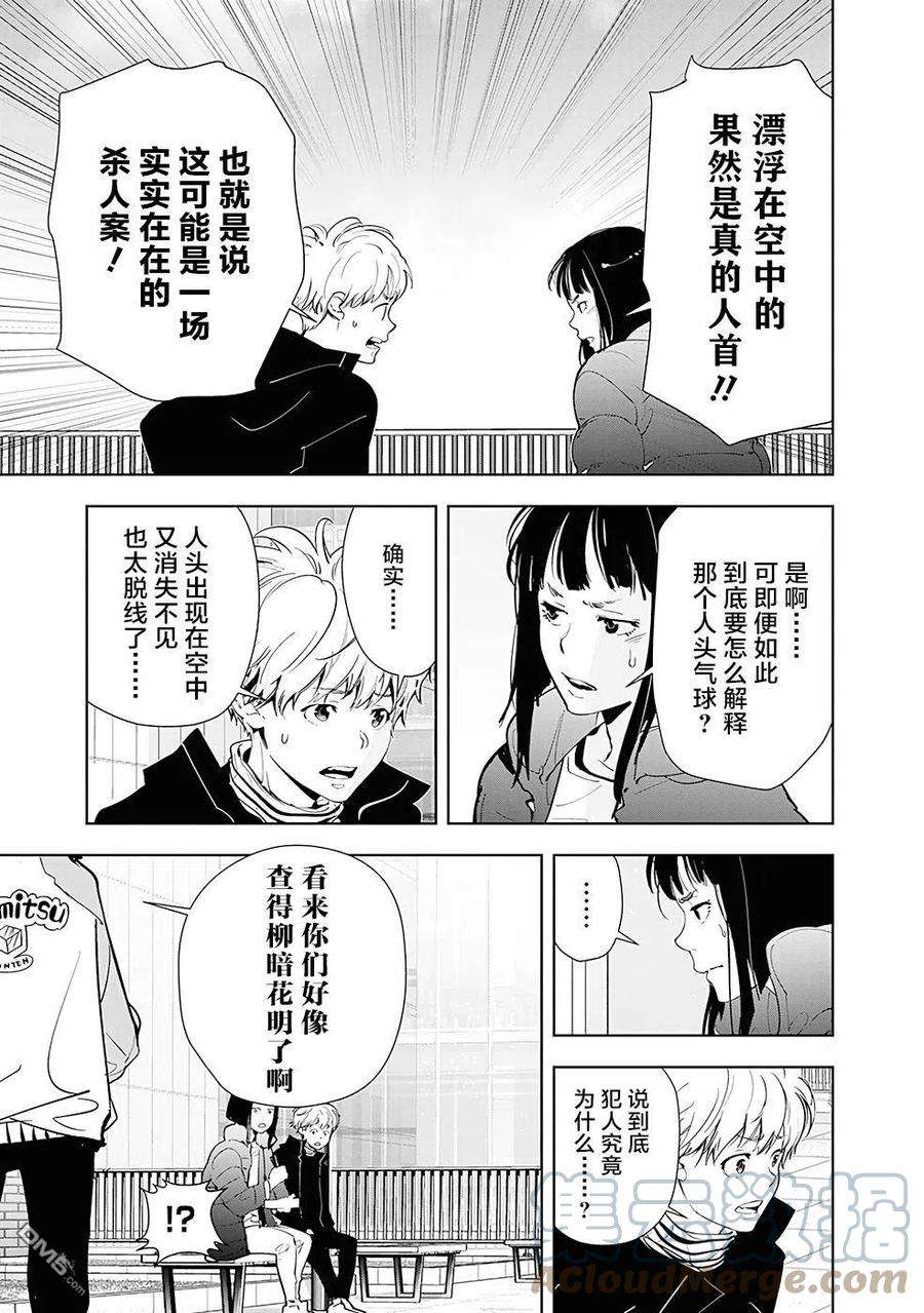 鸭乃桥论的禁忌推理49话 气球吊首杀人事件（1）