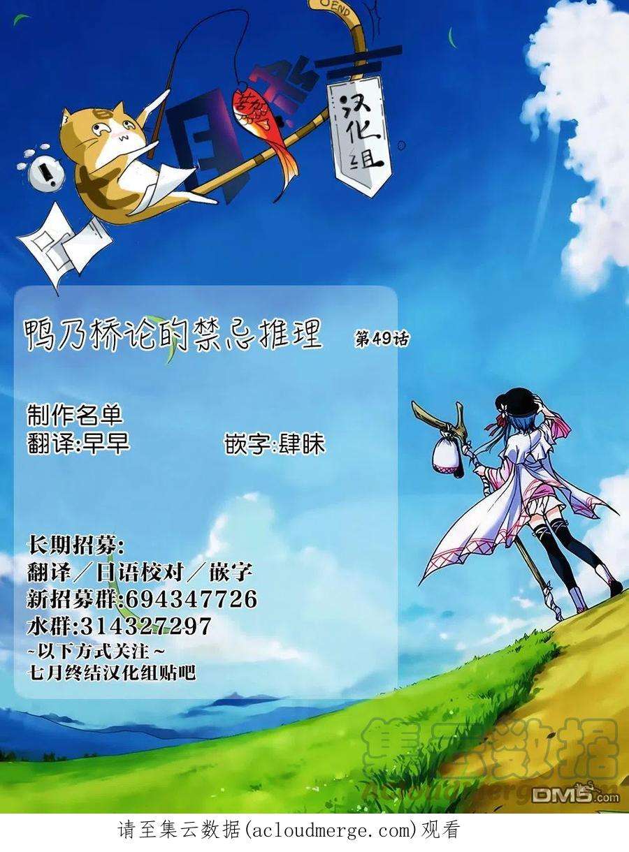 鸭乃桥论的禁忌推理49话 气球吊首杀人事件（1）