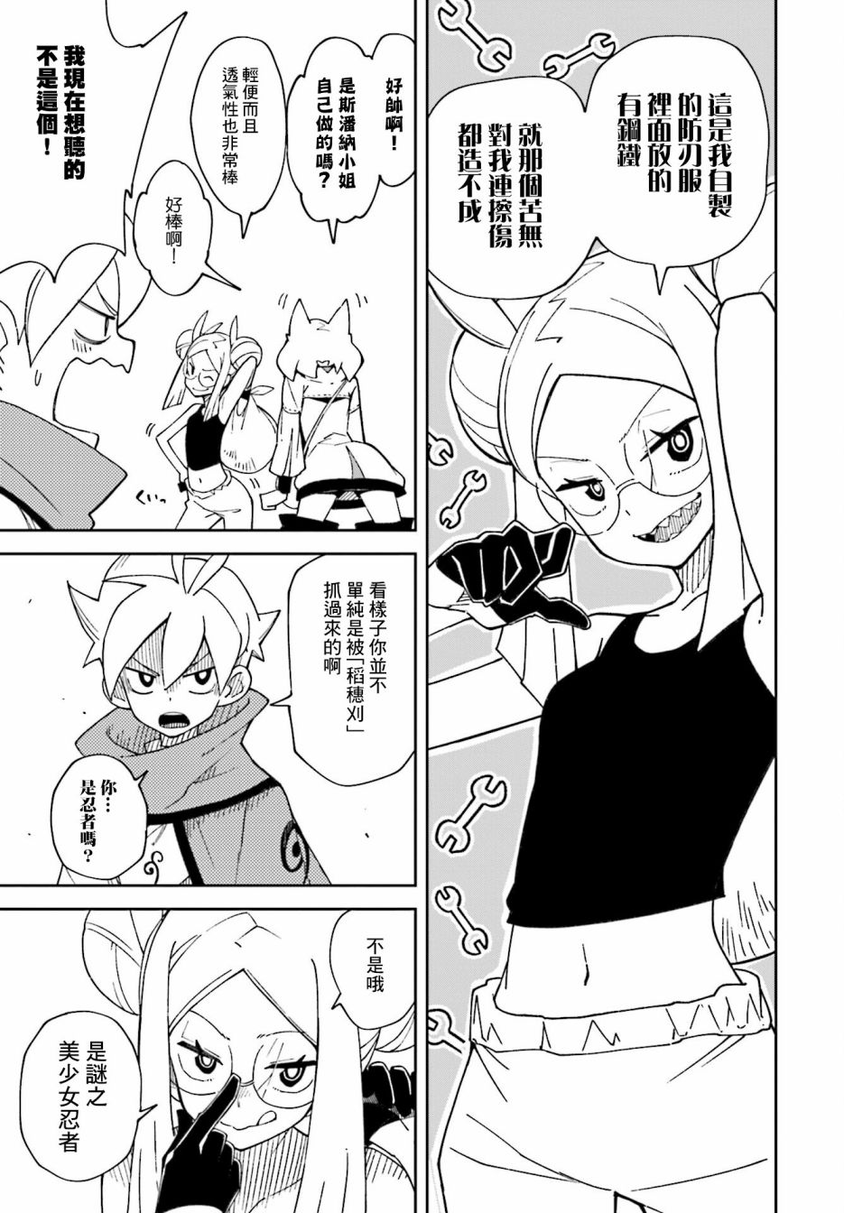 追风之壬第05话