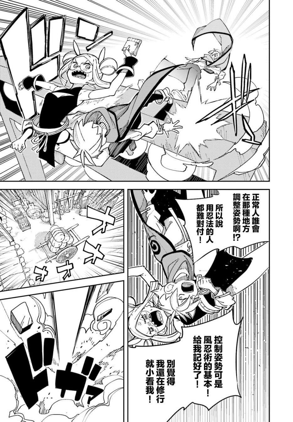 追风之壬第08话