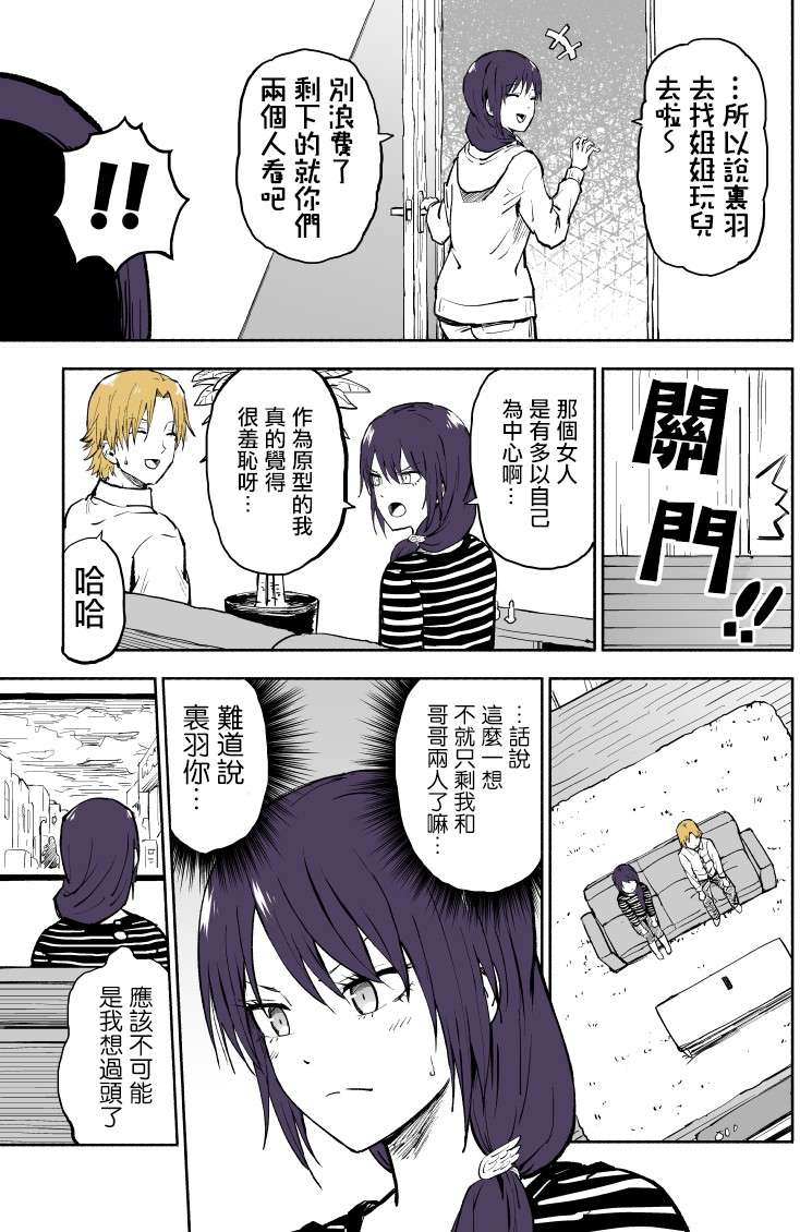 我的妹妹她分裂了第32话