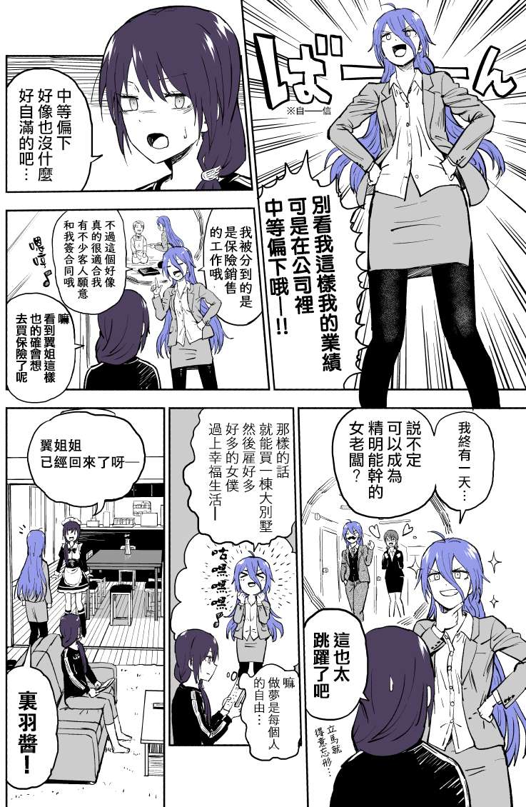 我的妹妹她分裂了第33话