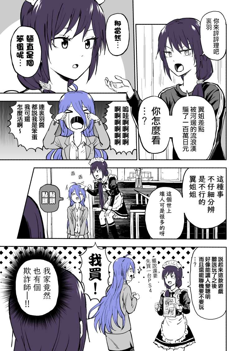 我的妹妹她分裂了第33话