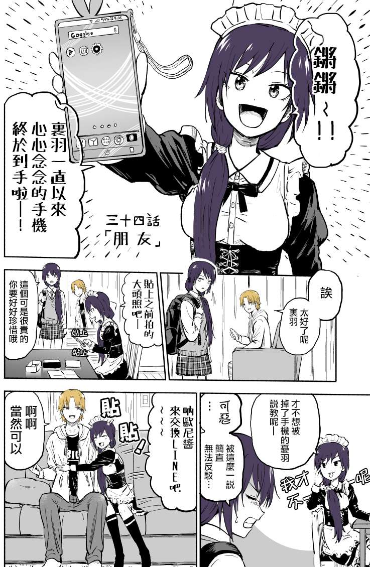 我的妹妹她分裂了第34话