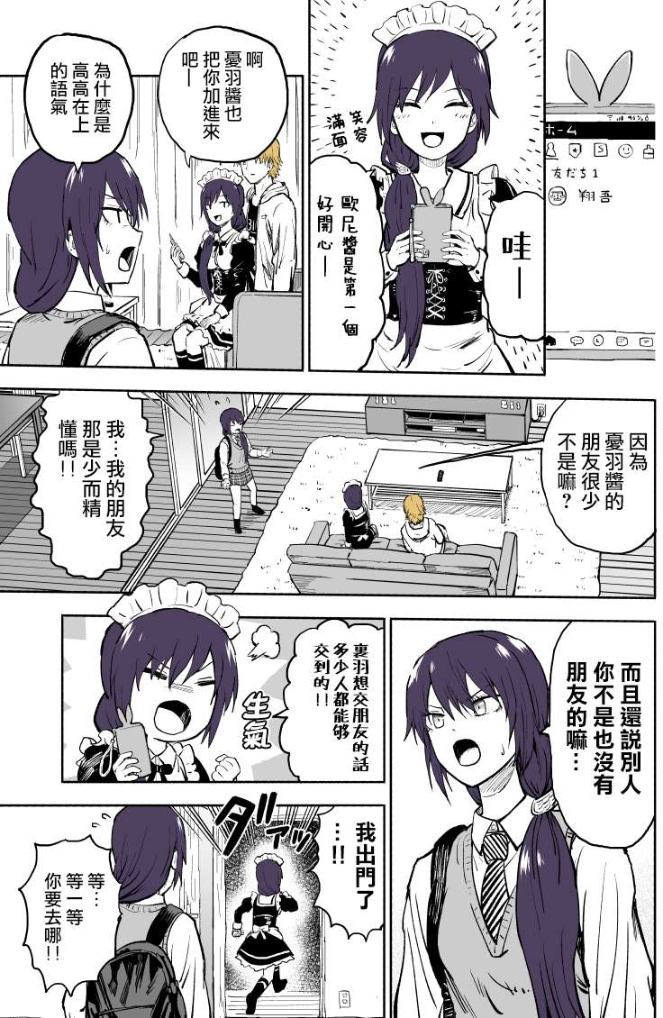 我的妹妹她分裂了第34话