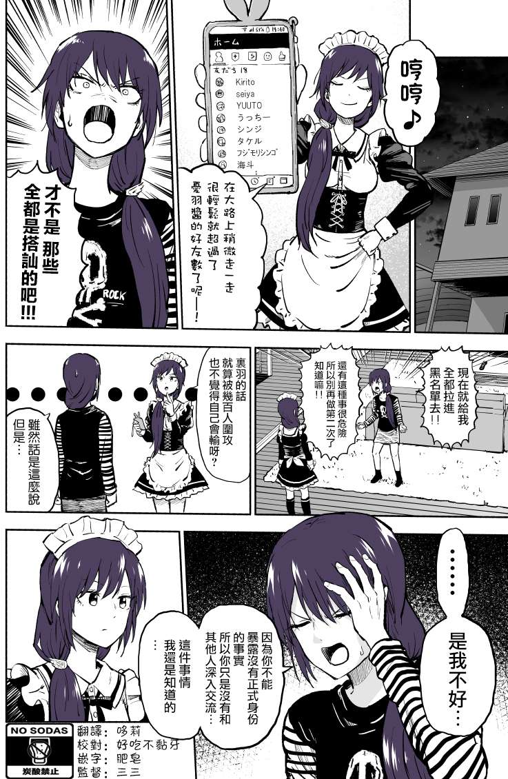 我的妹妹她分裂了第34话