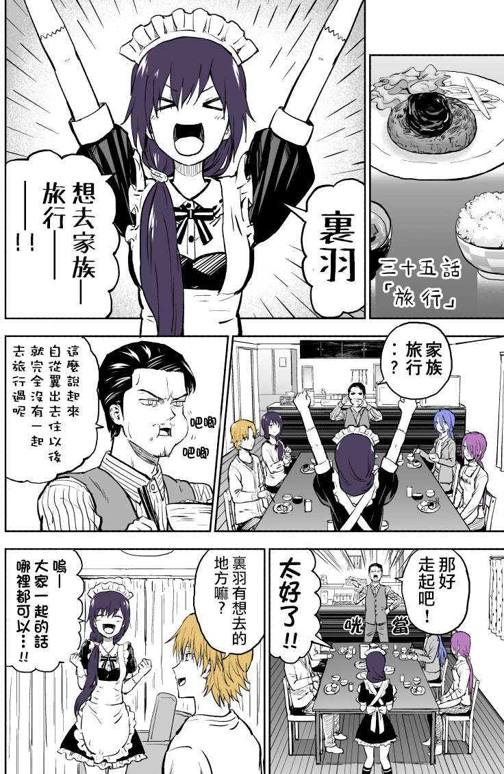 我的妹妹她分裂了第35话