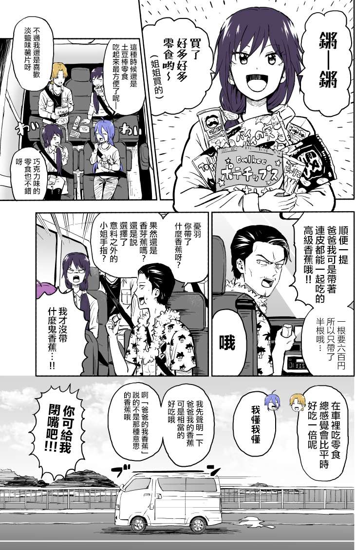 我的妹妹她分裂了第35话