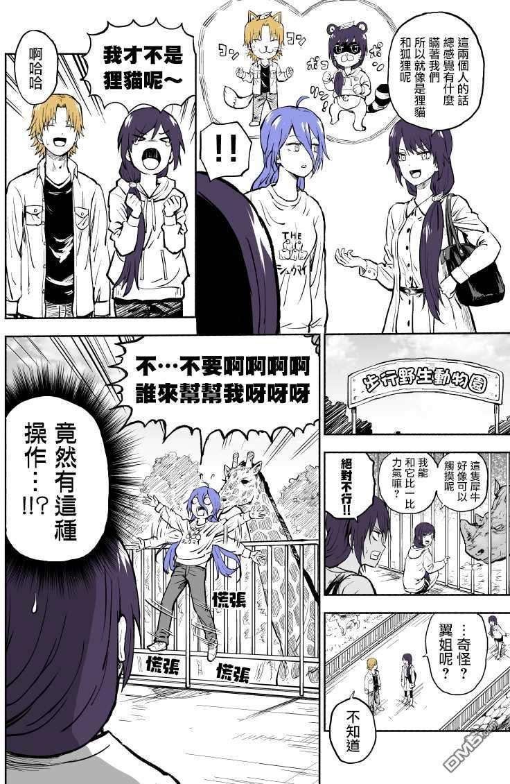 我的妹妹她分裂了第36话