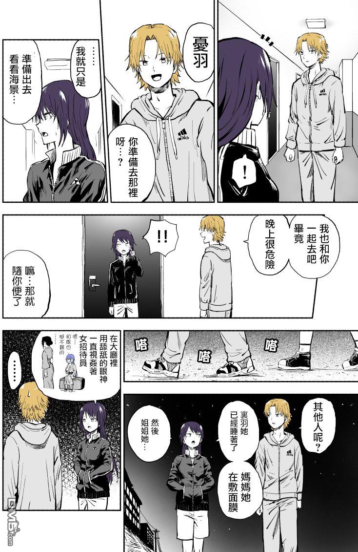 我的妹妹她分裂了第37话