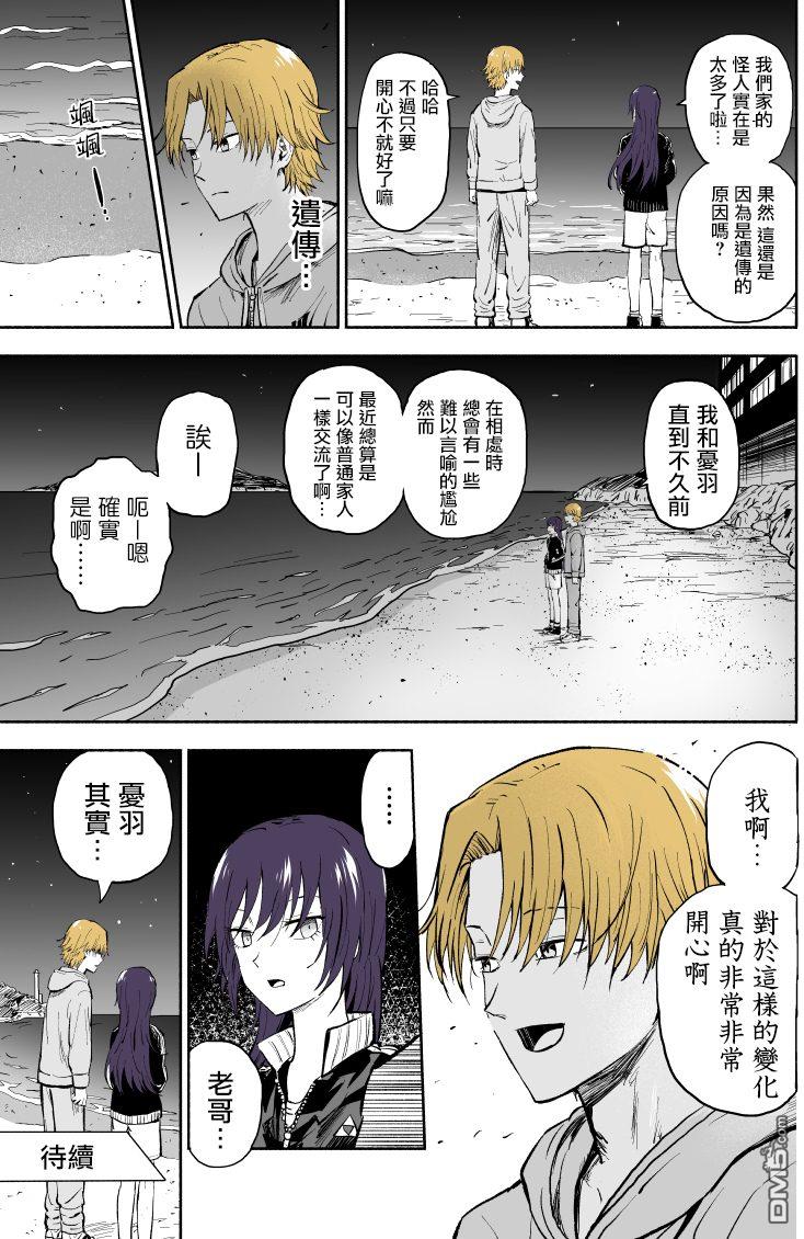 我的妹妹她分裂了第37话