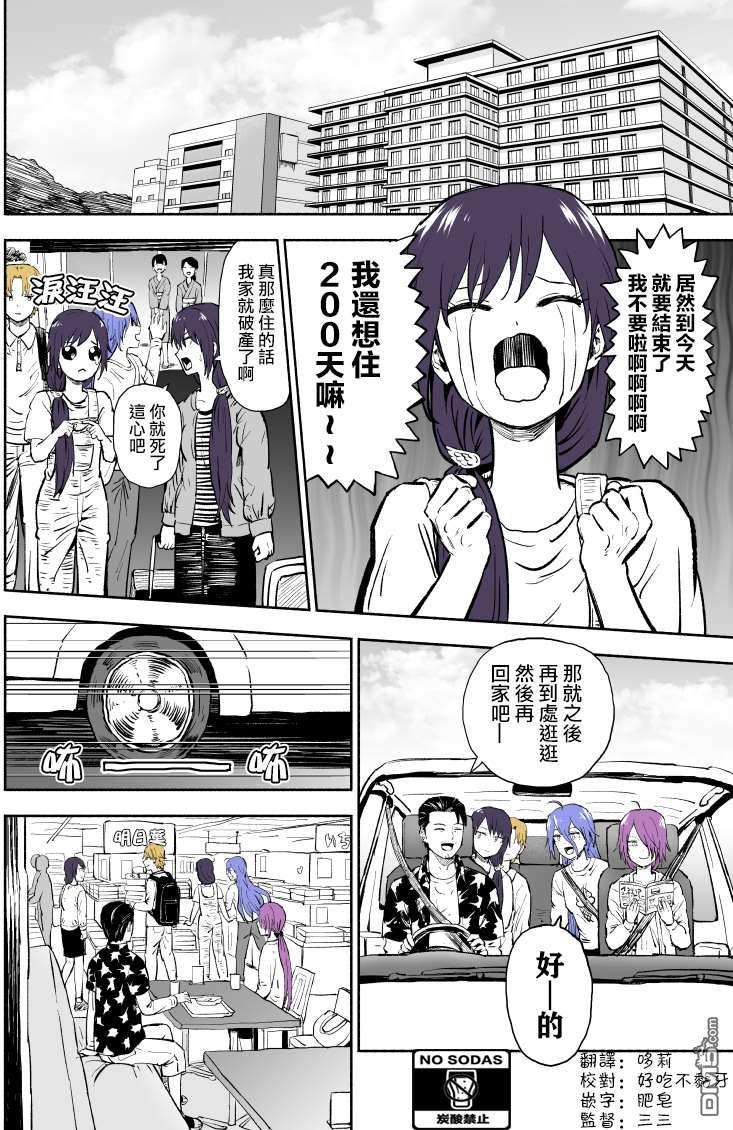 我的妹妹她分裂了第38话